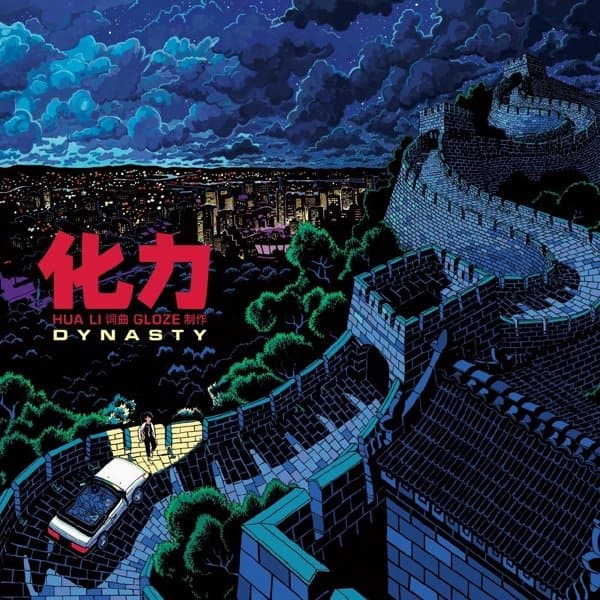 Hua Li - Dynasty (LP) (Coloured Vinyl) (Limited Edition)