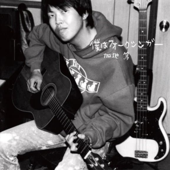 Kaji Hitoshi - Bokuh Ha Folksinger