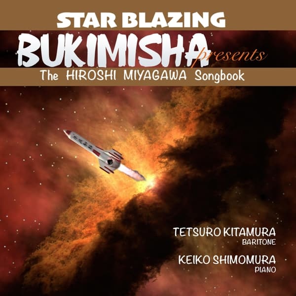 Bukimisha - Bukimisha Presents Star Blazing: The Hiroshi Miyagi (CD)