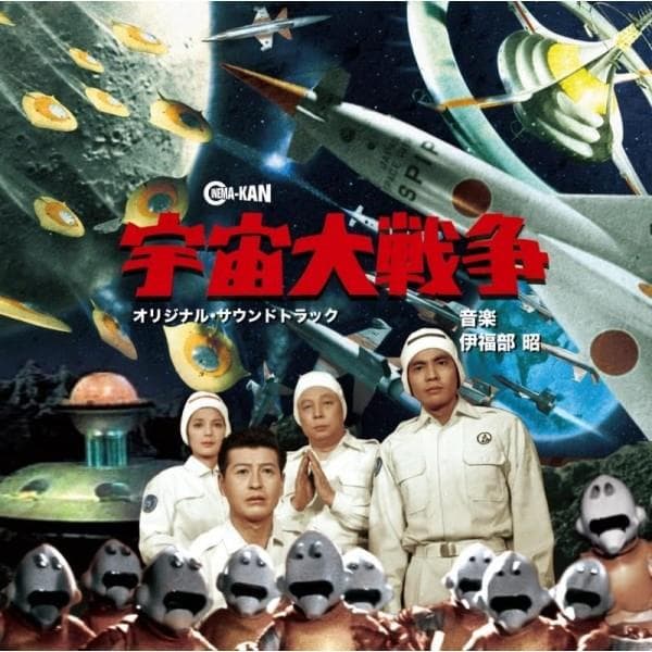Ifukube Akira - Battle In Outer Space