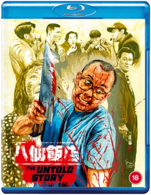 THE UNTOLD STORY (Import)