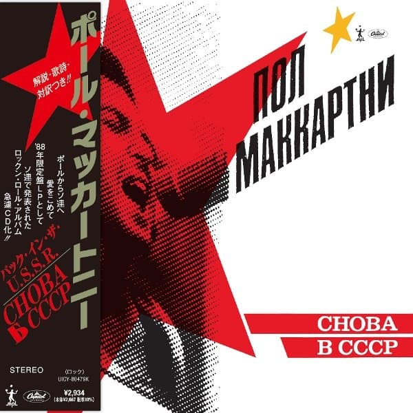 Paul McCartney - Choba B CCCP (CD)