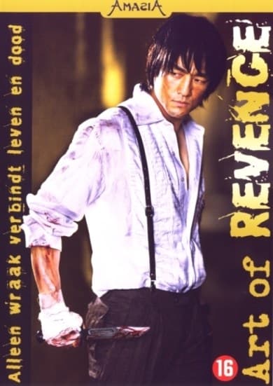 Art of revenge (DVD)